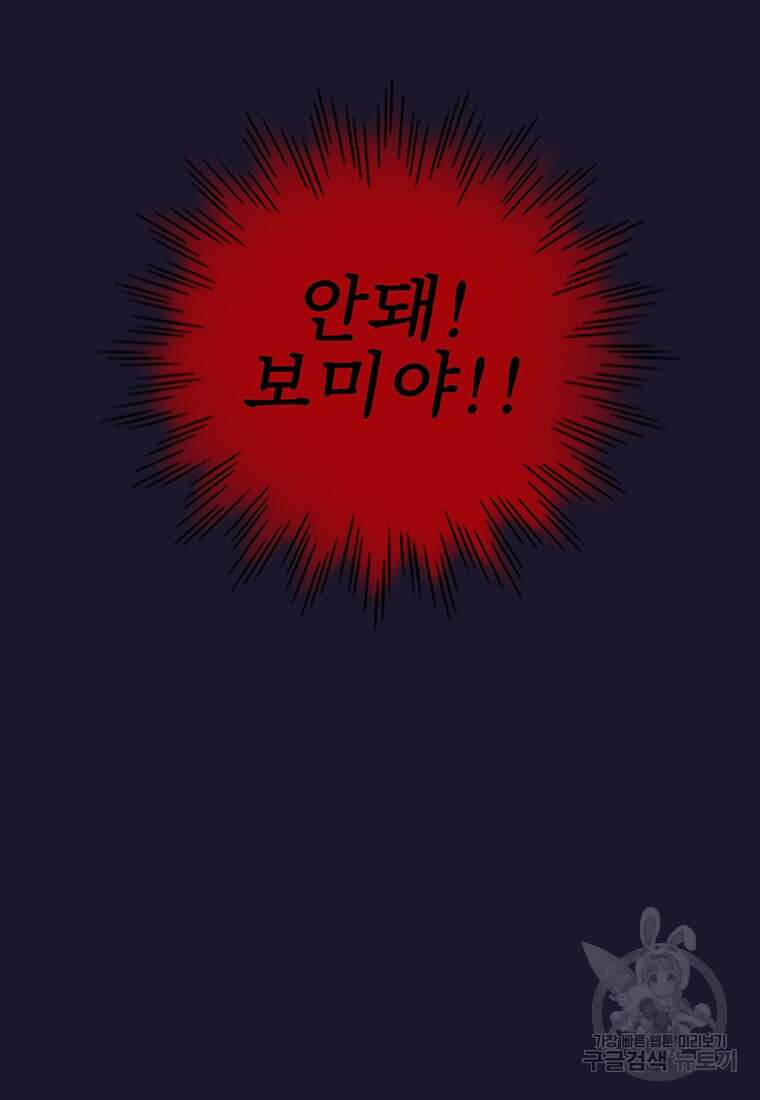 사계신담, 나의 겨울 장군님 34화 69