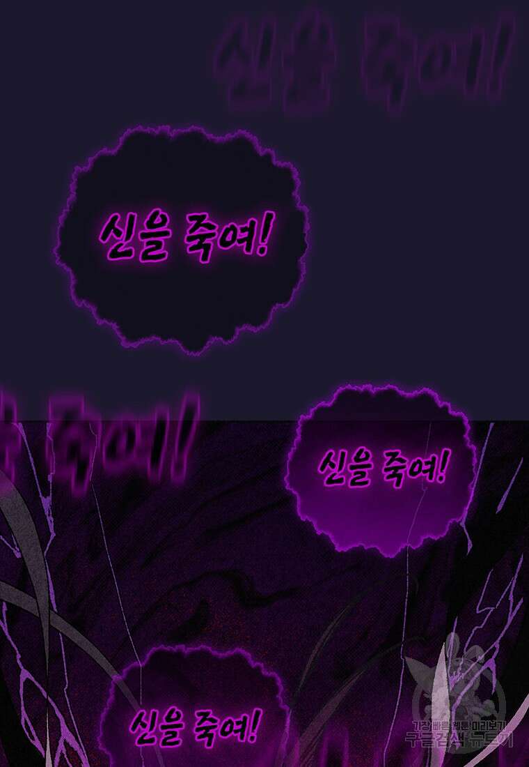 사계신담, 나의 겨울 장군님 34화 70