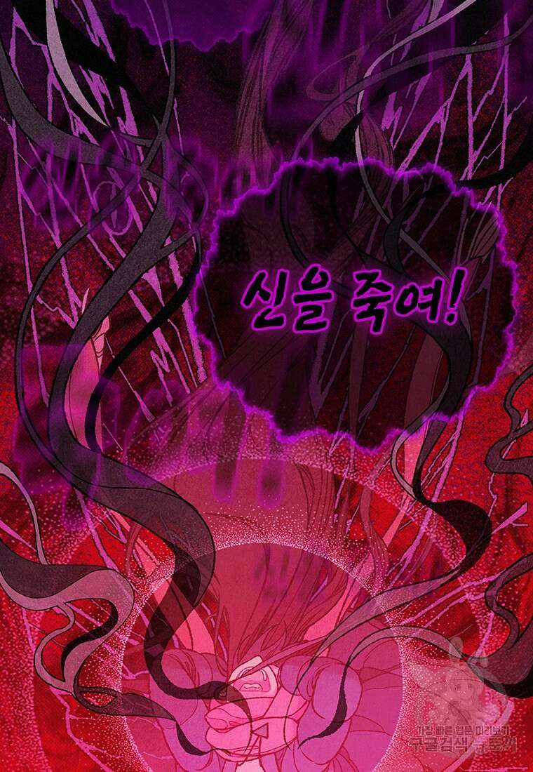 사계신담, 나의 겨울 장군님 34화 71