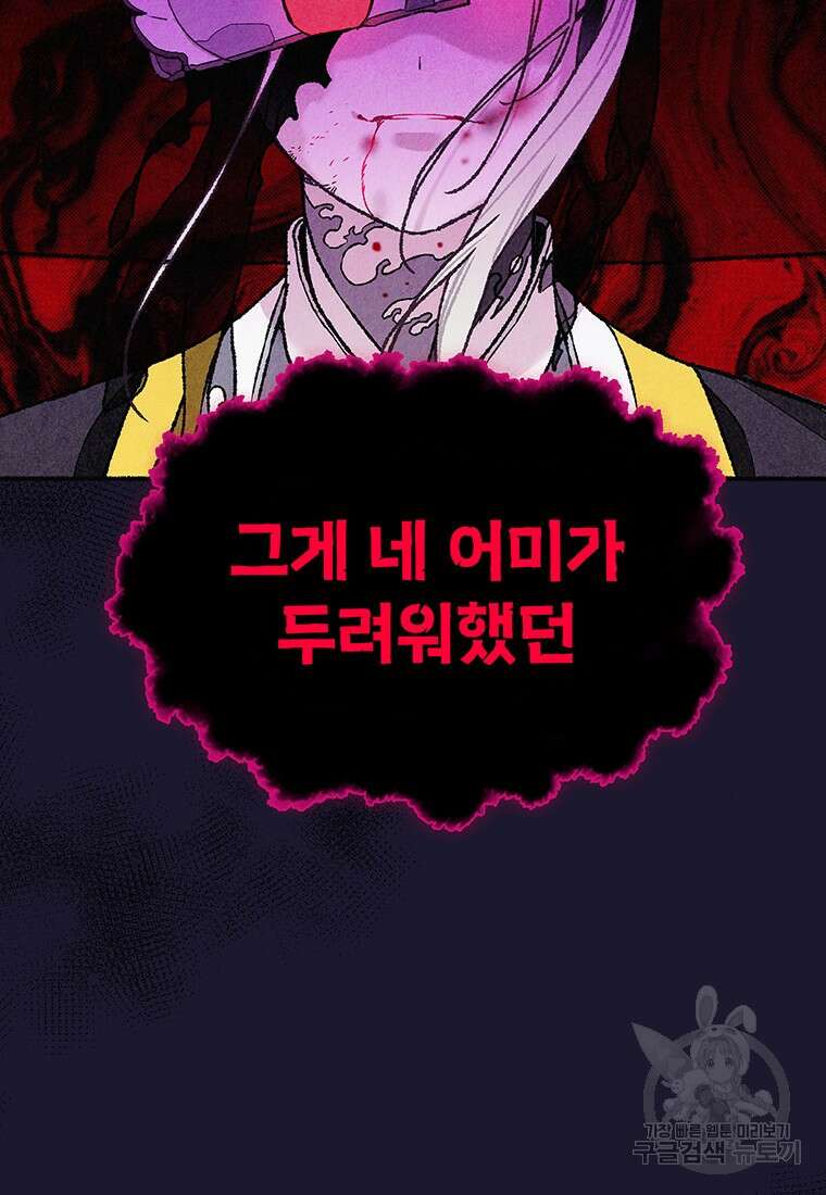 사계신담, 나의 겨울 장군님 34화 73