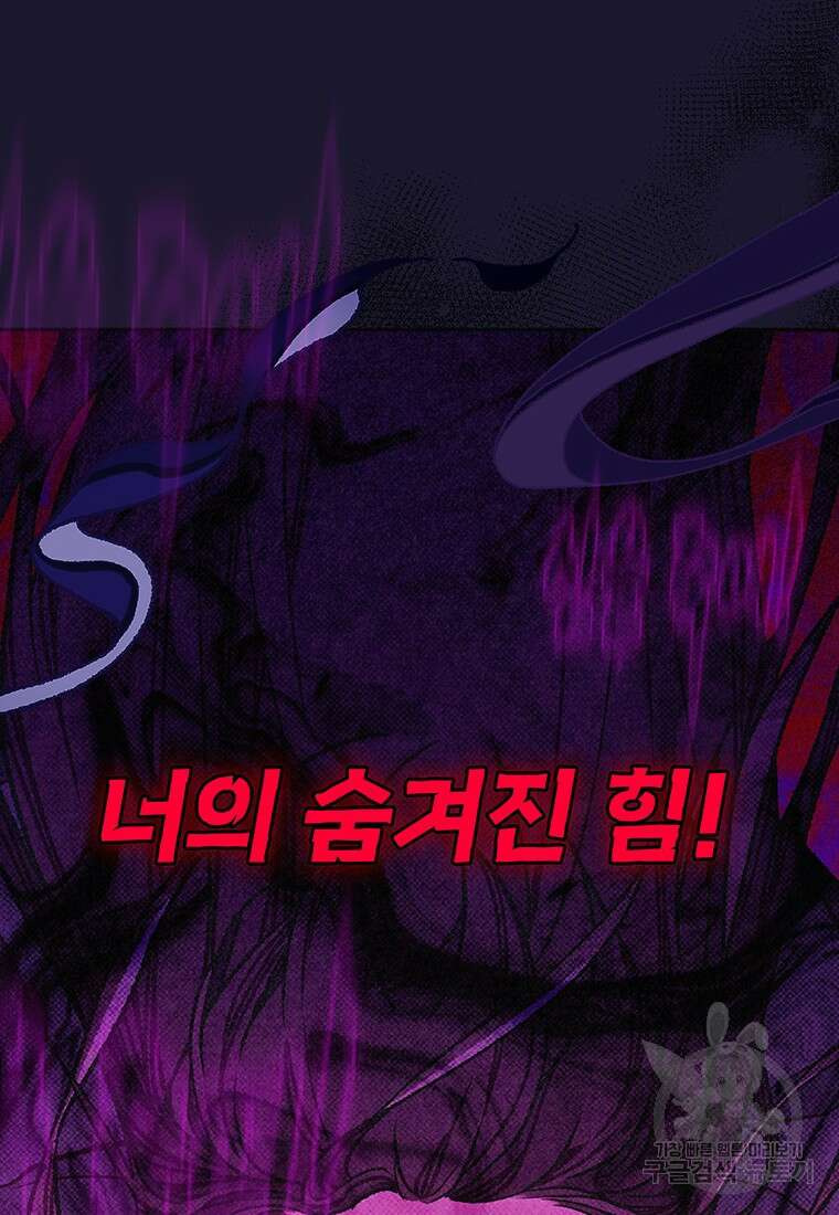 사계신담, 나의 겨울 장군님 34화 74