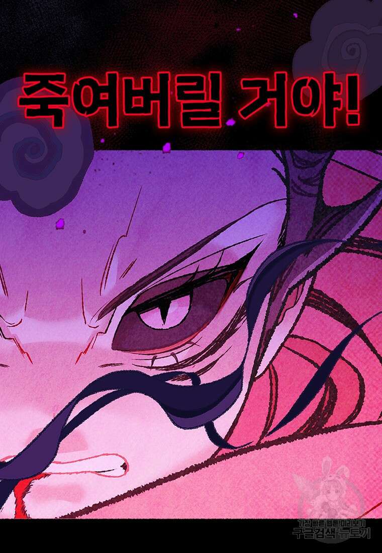 사계신담, 나의 겨울 장군님 34화 76