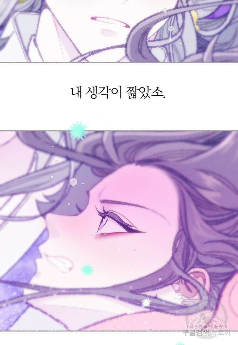 사계신담, 나의 겨울 장군님 34화 87