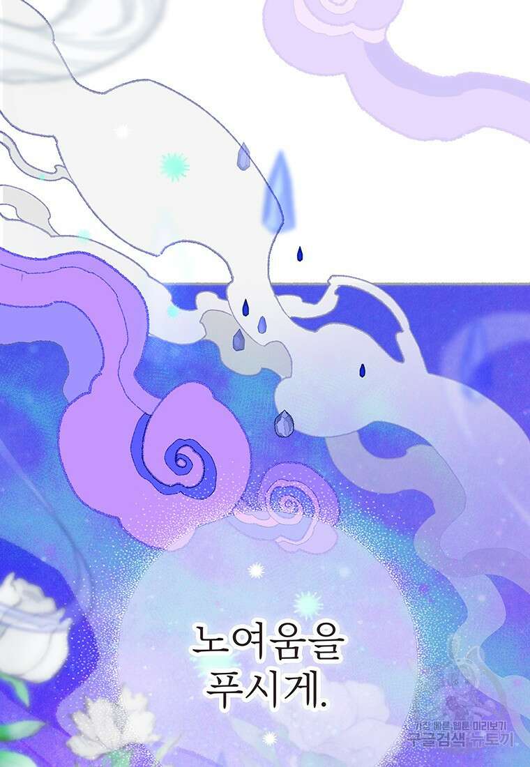 사계신담, 나의 겨울 장군님 34화 90