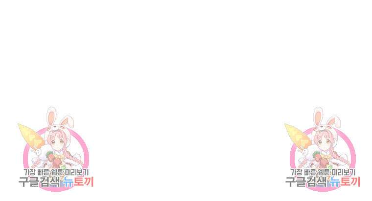 사계신담, 나의 겨울 장군님 34화 96