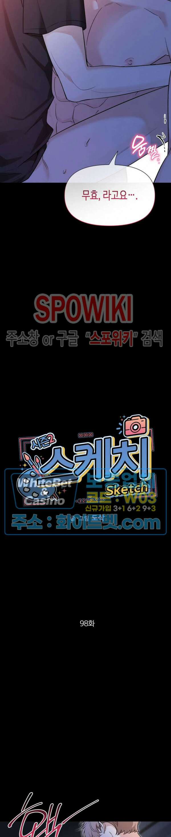 스케치 98화 2