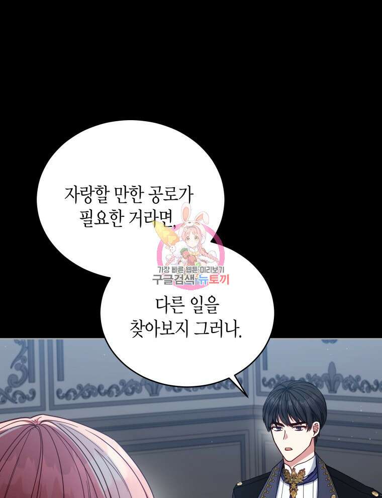 접근 불가 레이디 105화 1