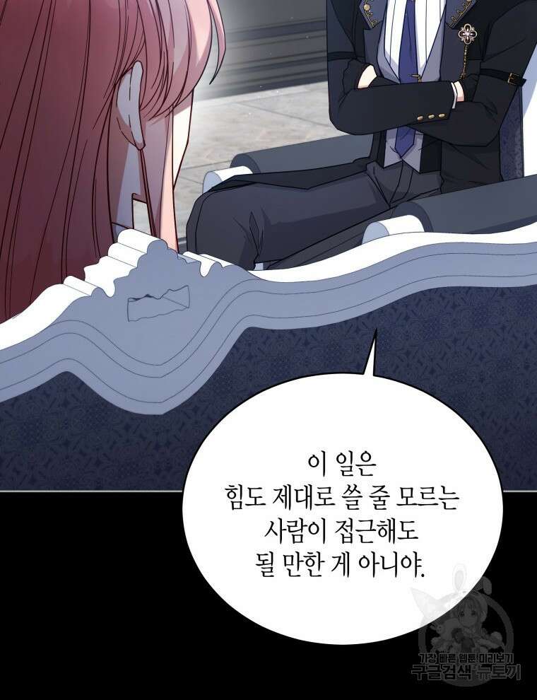 접근 불가 레이디 105화 2
