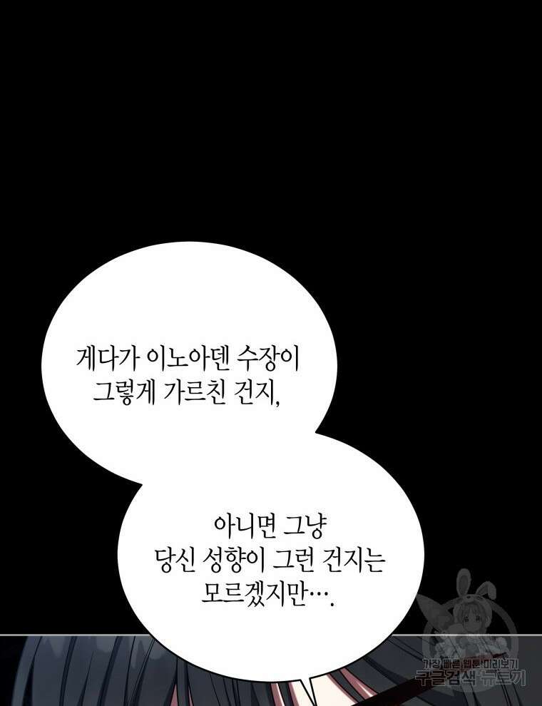 접근 불가 레이디 105화 3