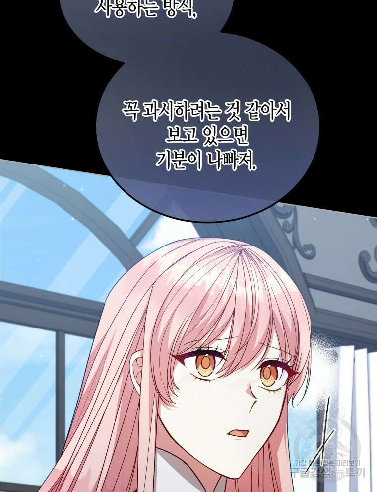 접근 불가 레이디 105화 5