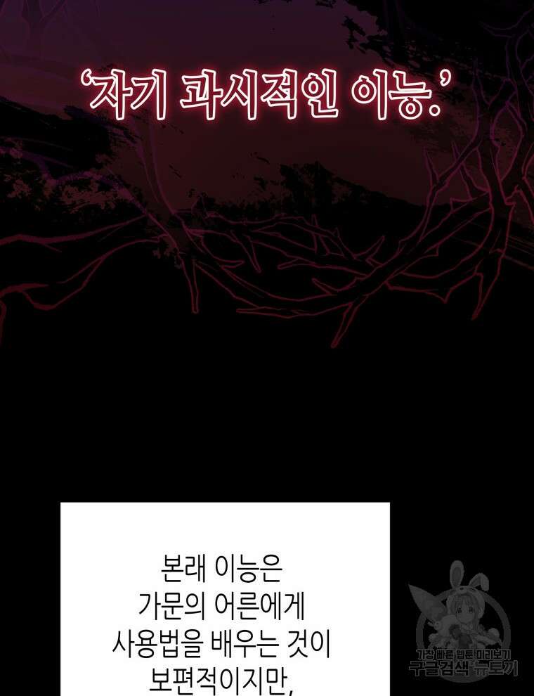 접근 불가 레이디 105화 7