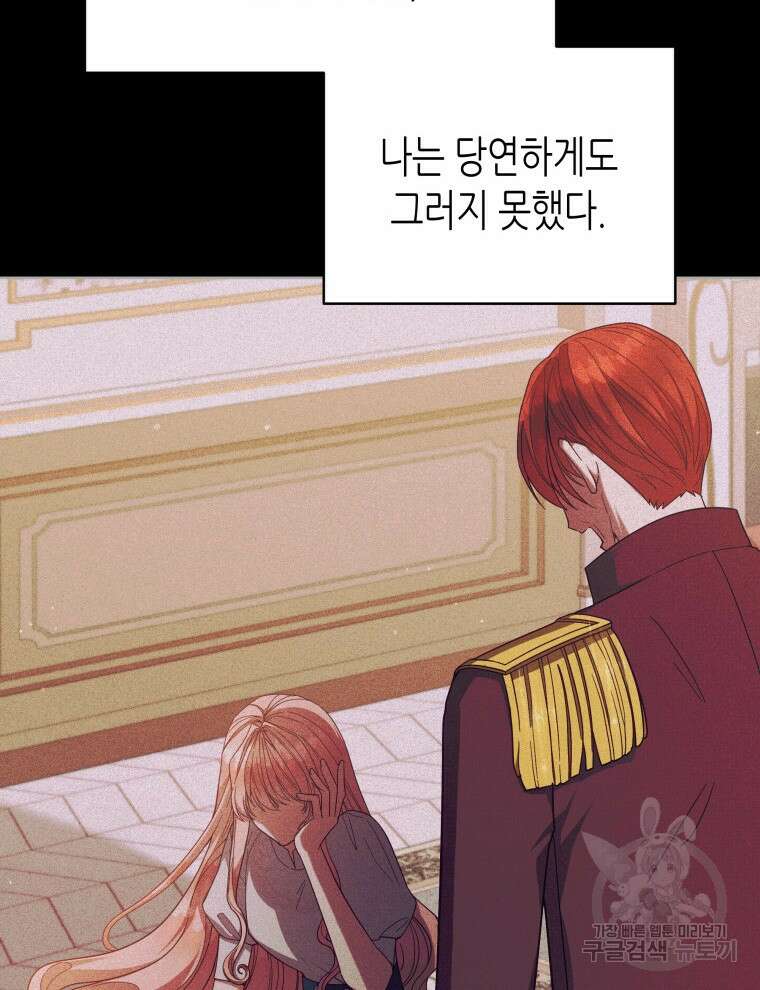 접근 불가 레이디 105화 8