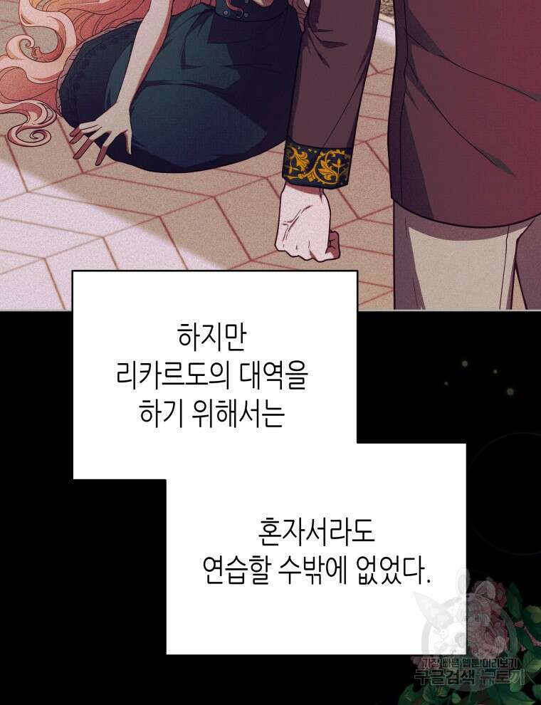 접근 불가 레이디 105화 9