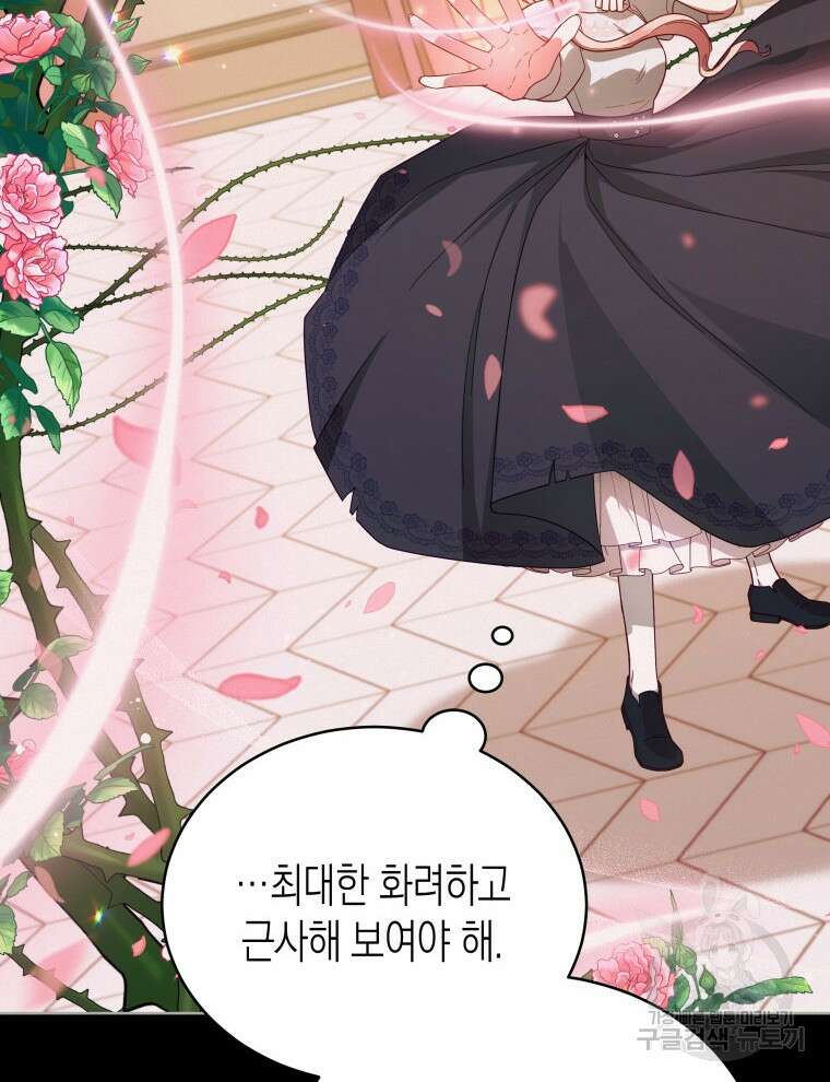 접근 불가 레이디 105화 11