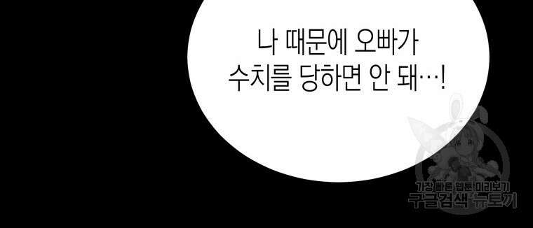 접근 불가 레이디 105화 12