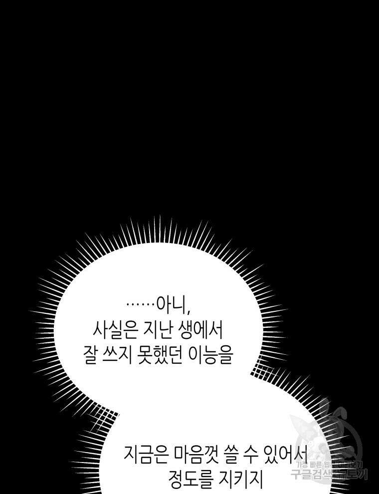 접근 불가 레이디 105화 13