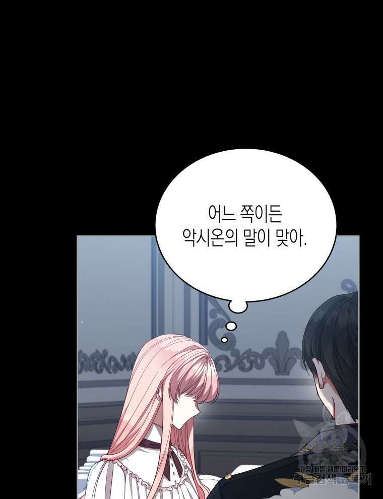 접근 불가 레이디 105화 15