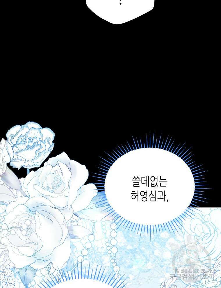 접근 불가 레이디 105화 18