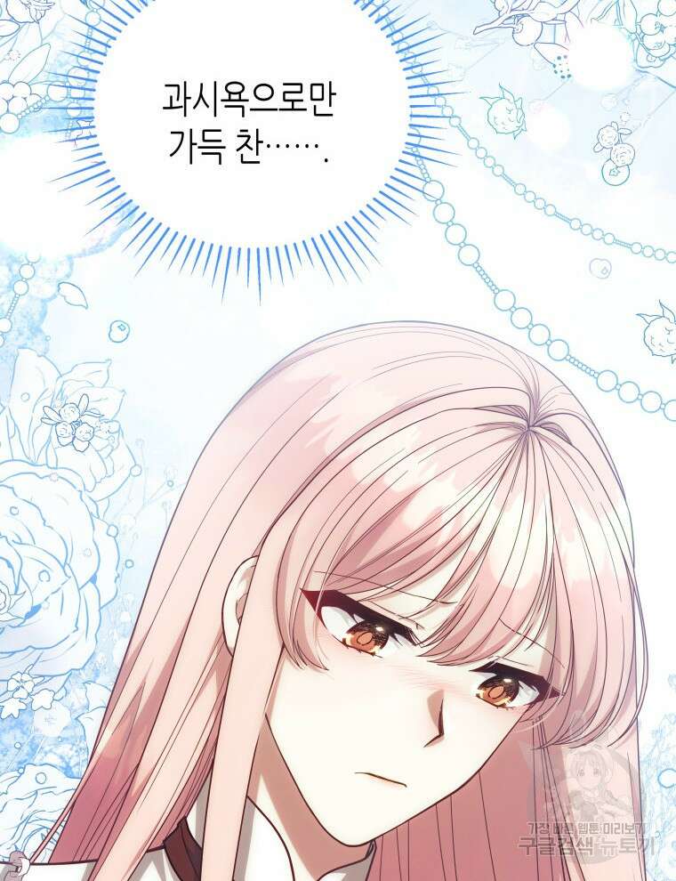 접근 불가 레이디 105화 19