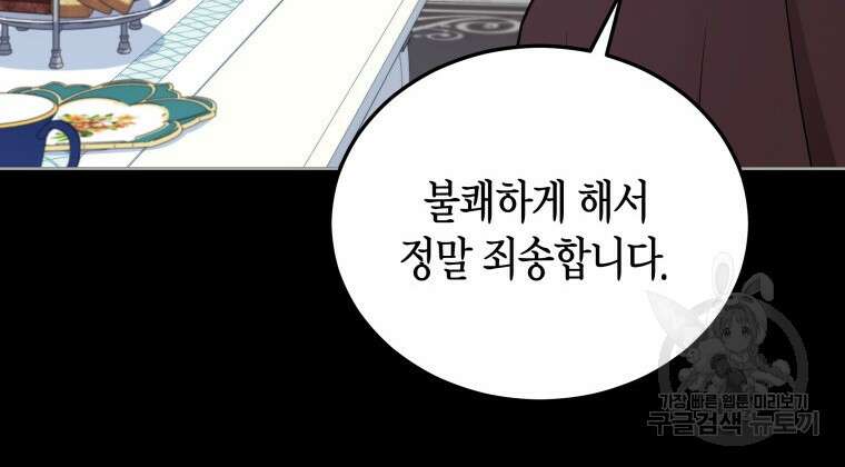 접근 불가 레이디 105화 22