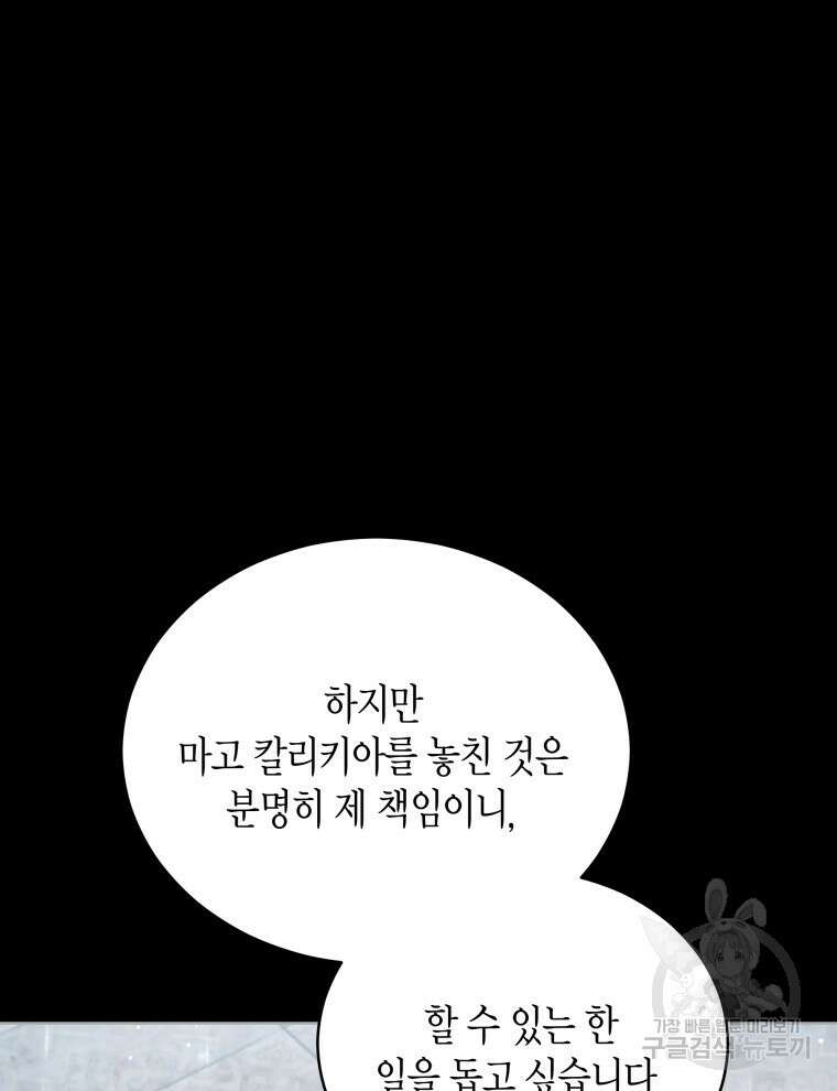 접근 불가 레이디 105화 23