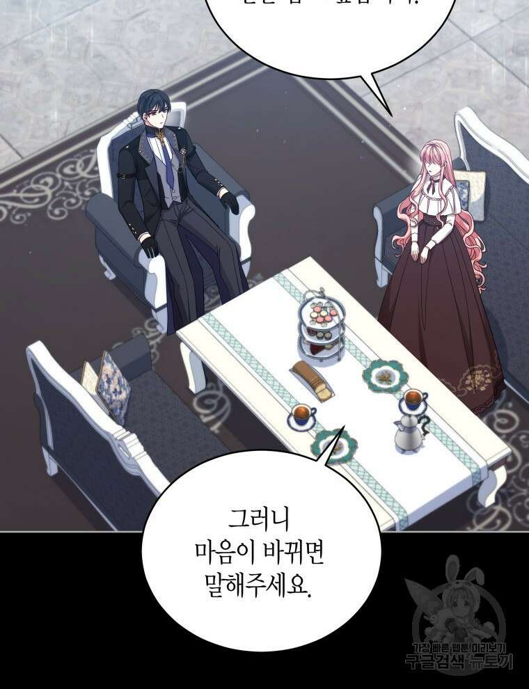 접근 불가 레이디 105화 24