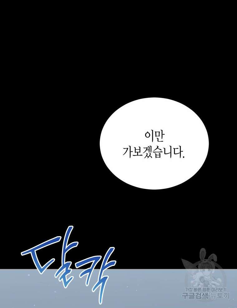 접근 불가 레이디 105화 25