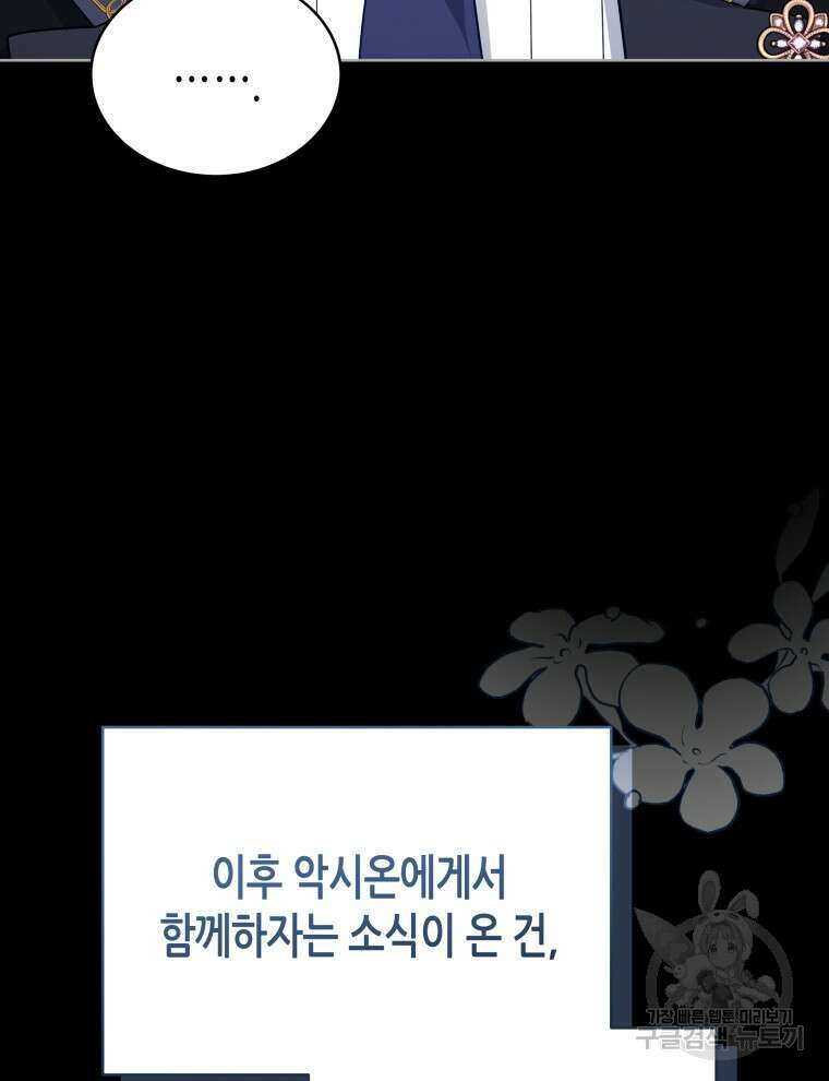 접근 불가 레이디 105화 27