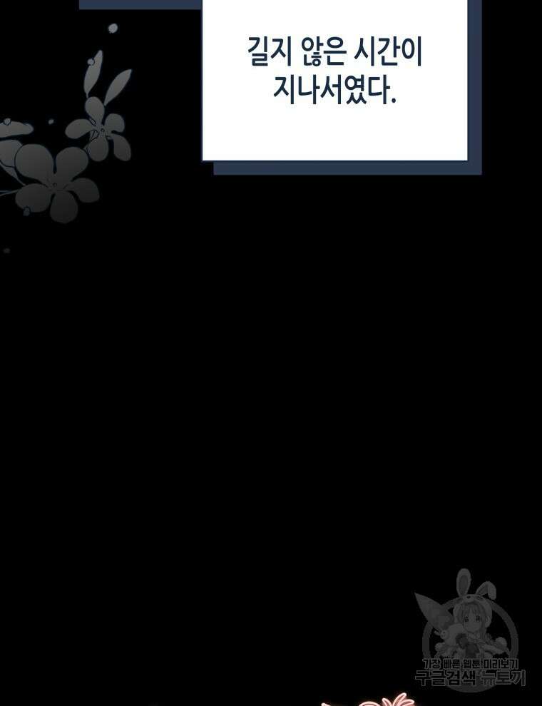 접근 불가 레이디 105화 28
