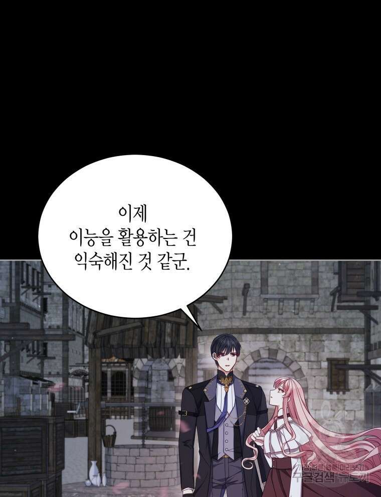 접근 불가 레이디 105화 31