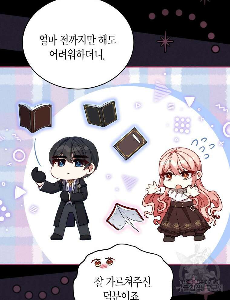 접근 불가 레이디 105화 33