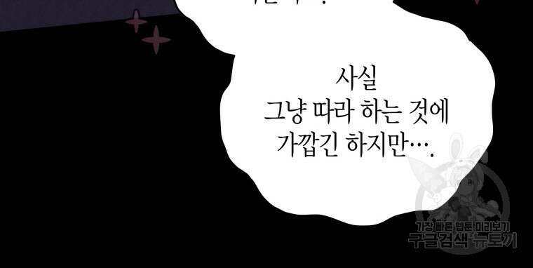 접근 불가 레이디 105화 34