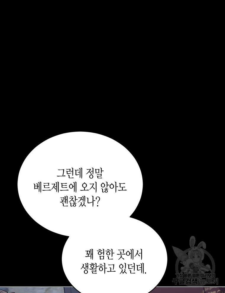 접근 불가 레이디 105화 35