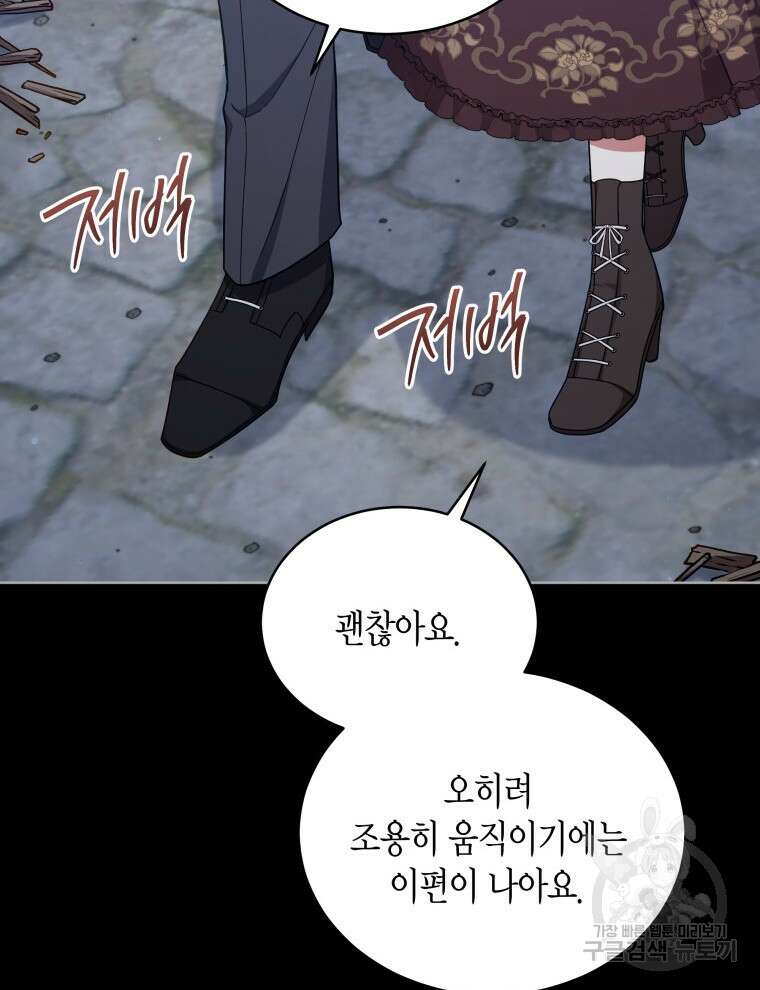 접근 불가 레이디 105화 36