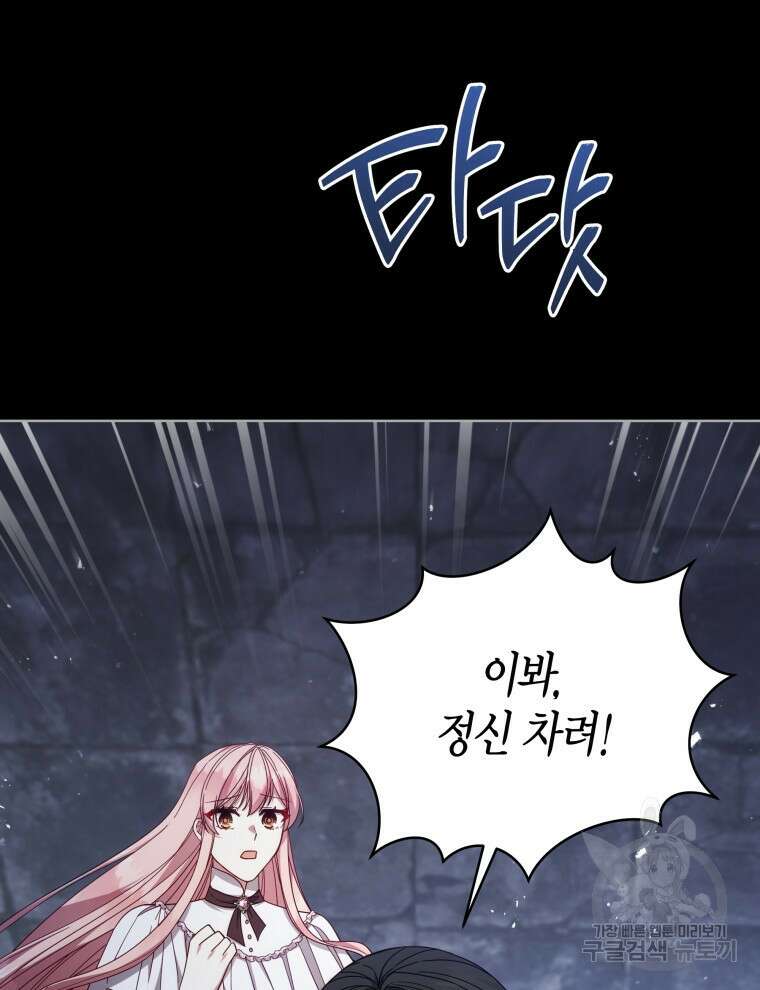 접근 불가 레이디 105화 43
