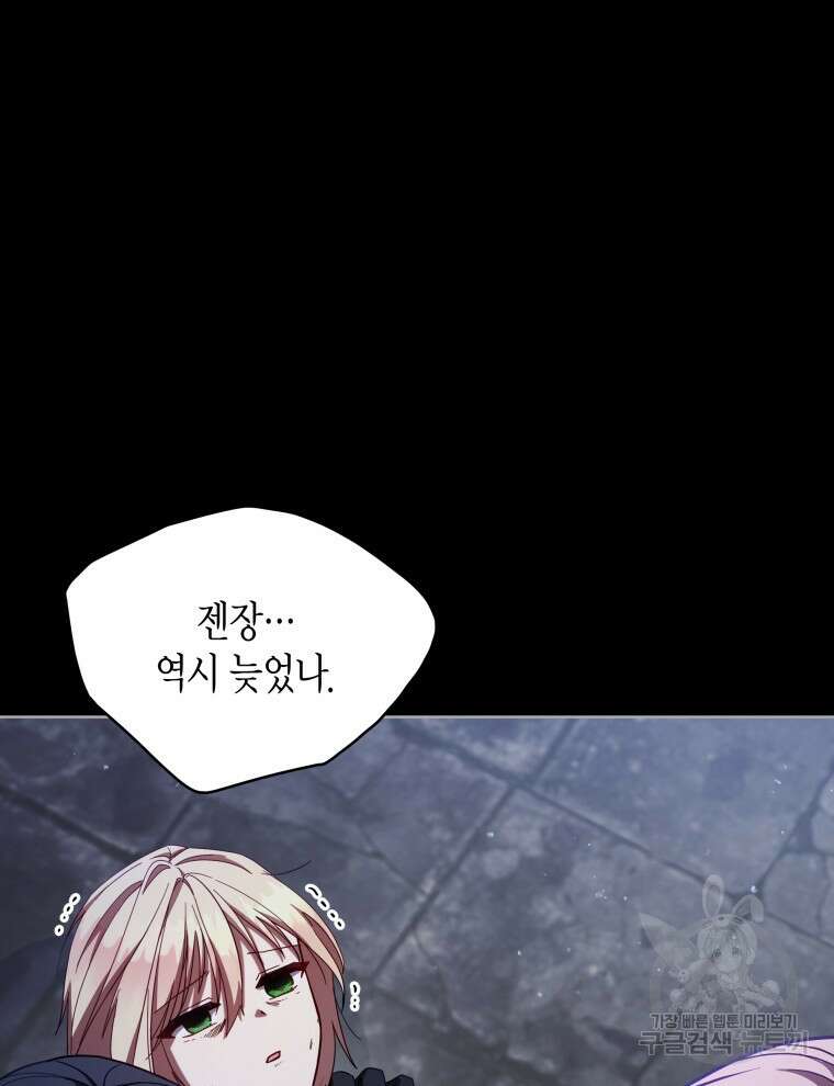 접근 불가 레이디 105화 45
