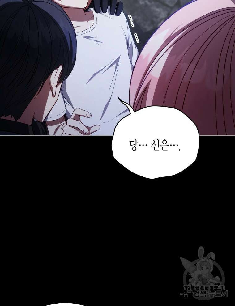 접근 불가 레이디 105화 46