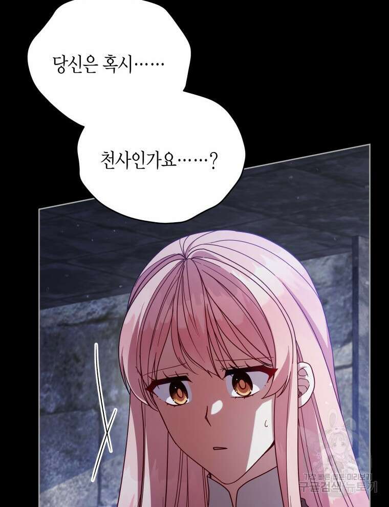 접근 불가 레이디 105화 47