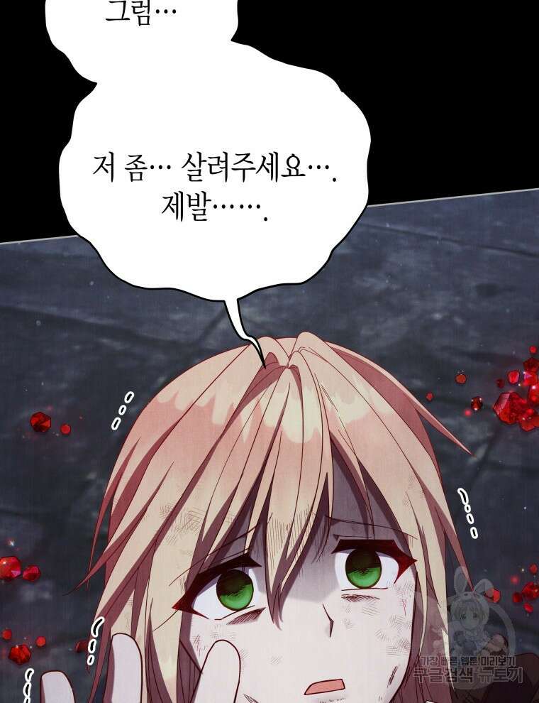 접근 불가 레이디 105화 49