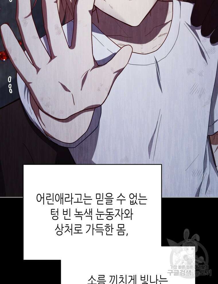 접근 불가 레이디 105화 50