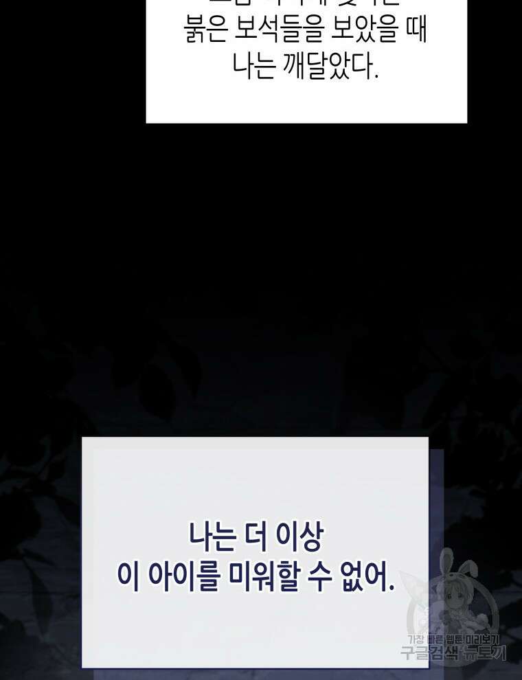 접근 불가 레이디 105화 51