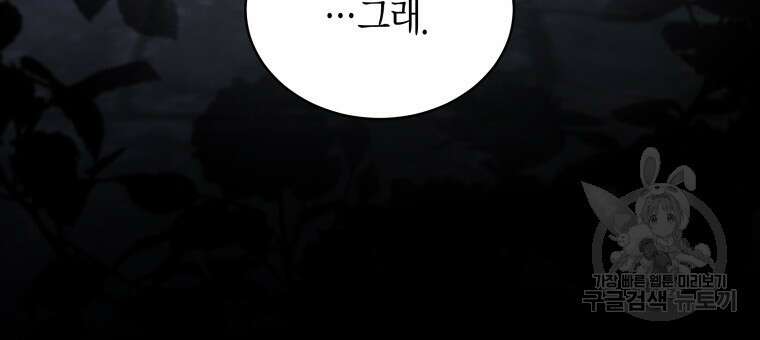 접근 불가 레이디 105화 53