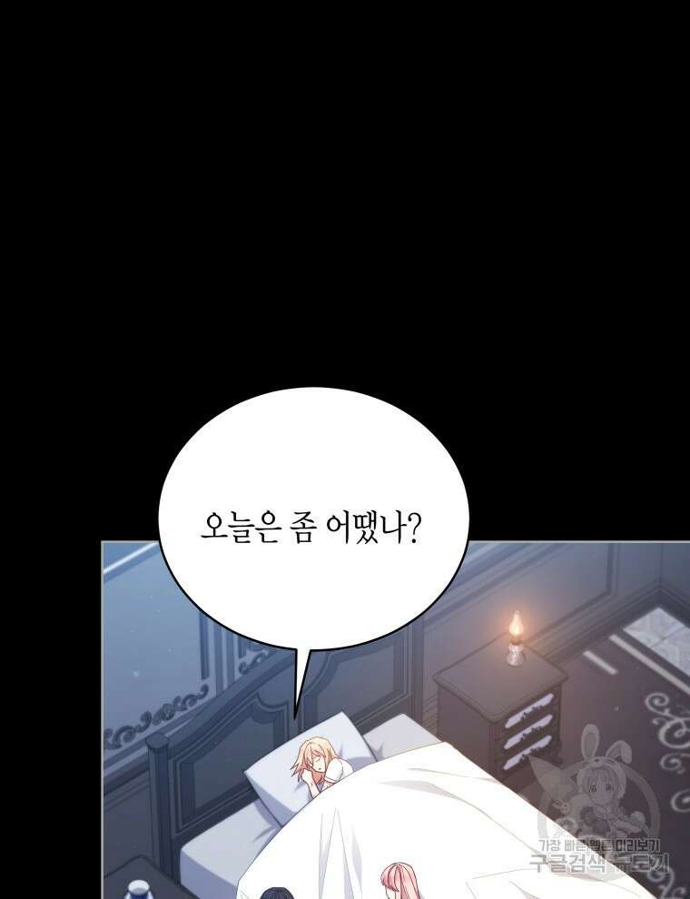 접근 불가 레이디 105화 58