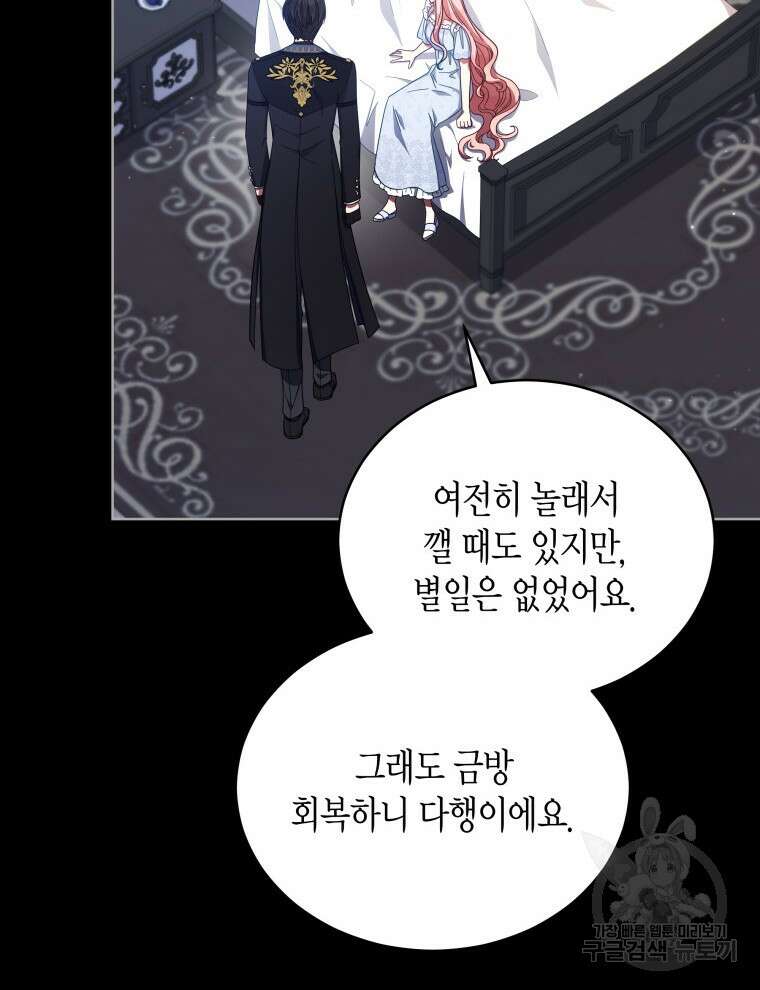 접근 불가 레이디 105화 59