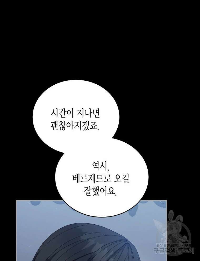 접근 불가 레이디 105화 60
