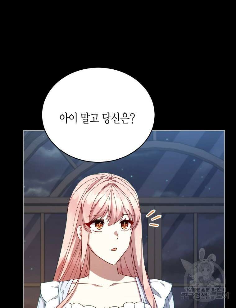 접근 불가 레이디 105화 62