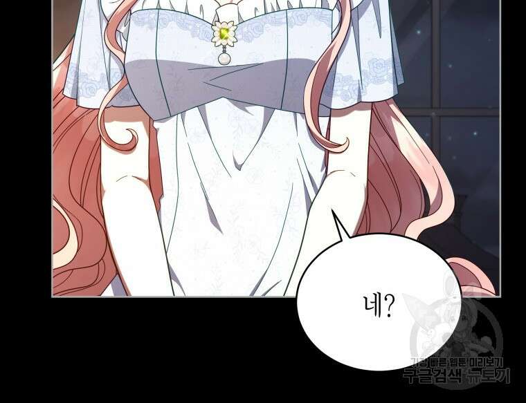 접근 불가 레이디 105화 63