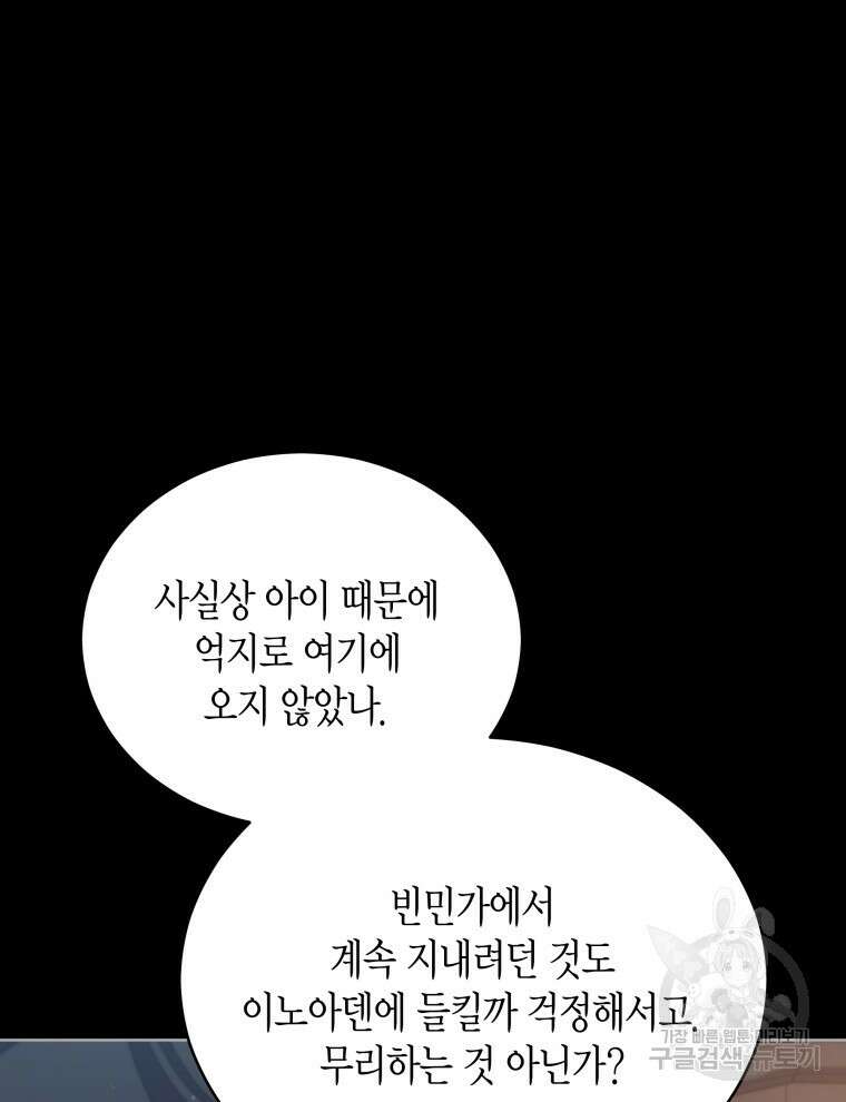 접근 불가 레이디 105화 64