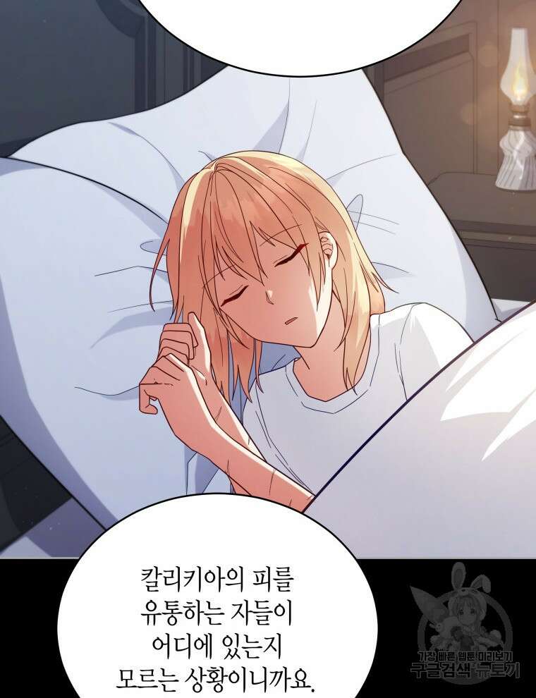 접근 불가 레이디 105화 65