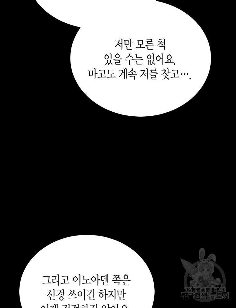 접근 불가 레이디 105화 66